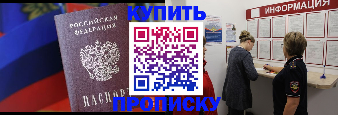купить прописку в Всеволожске